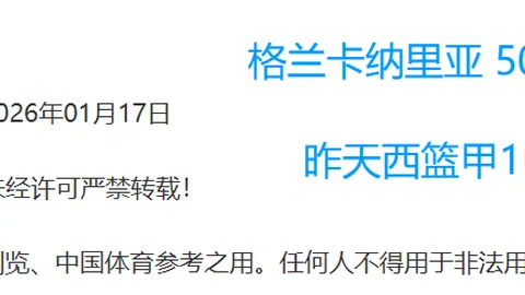 意甲早场热那亚vs萨索洛：专家5胜4推荐分析